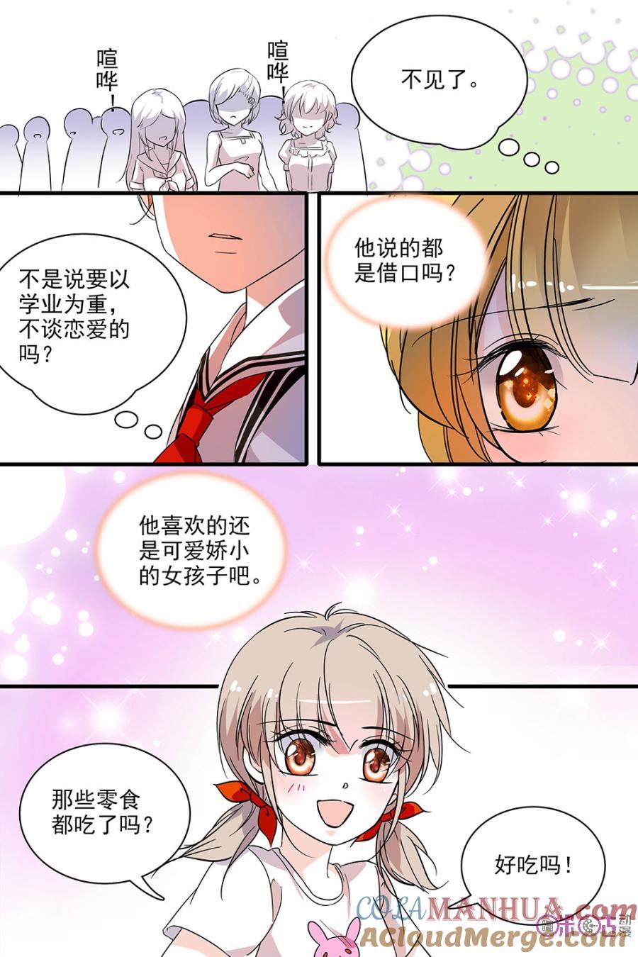 《青柠之夏》第122话：番外篇(11) 第15页
