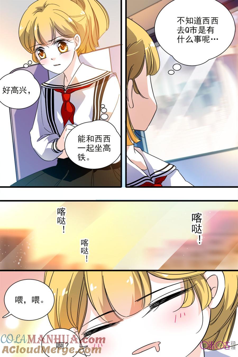 《青柠之夏》第122话：番外篇(11) 第3页