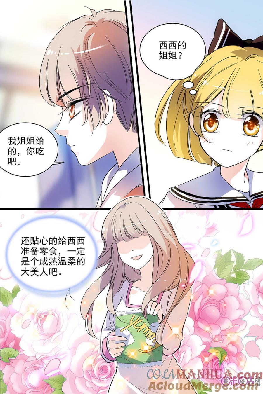 《青柠之夏》第122话：番外篇(11) 第11页