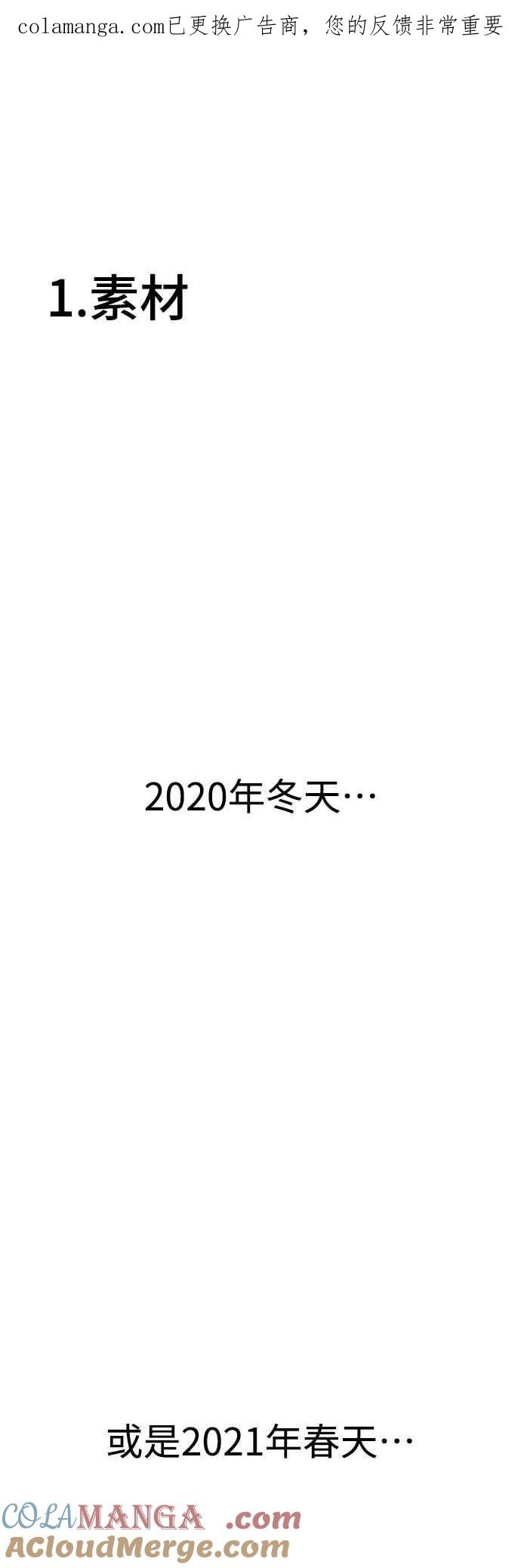 纯情反派 - 第二季后记 - 第1张图