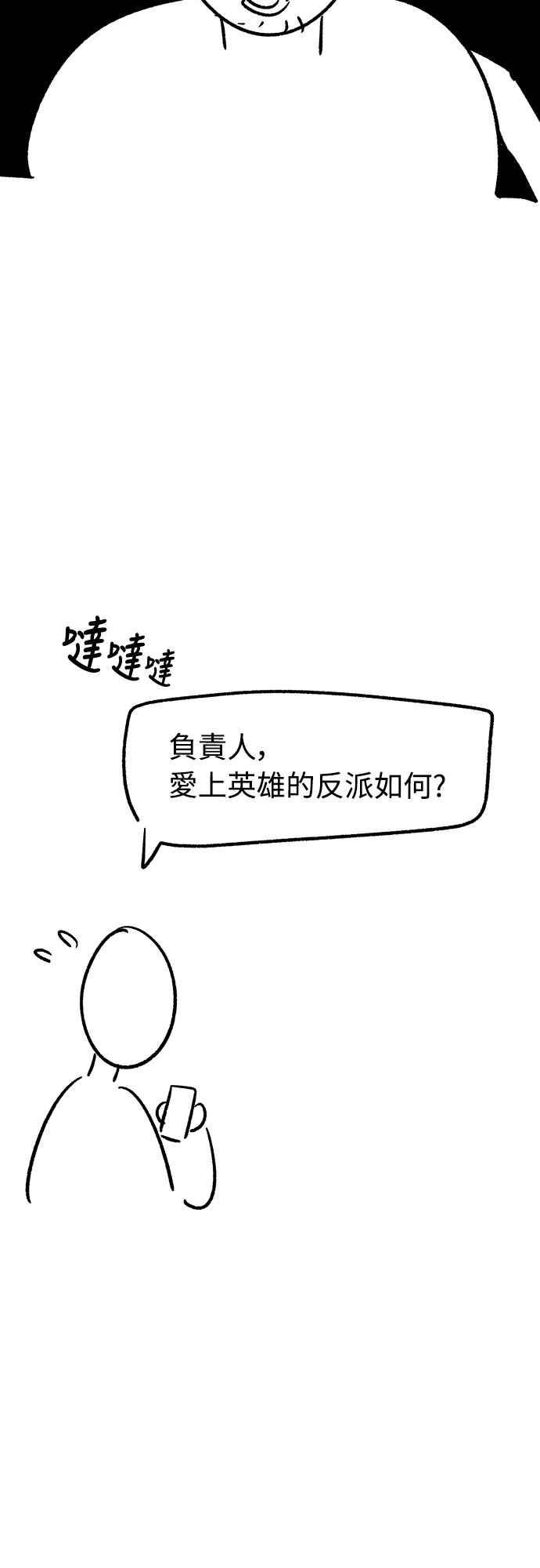 纯情反派 - 第二季后记 - 第4张图