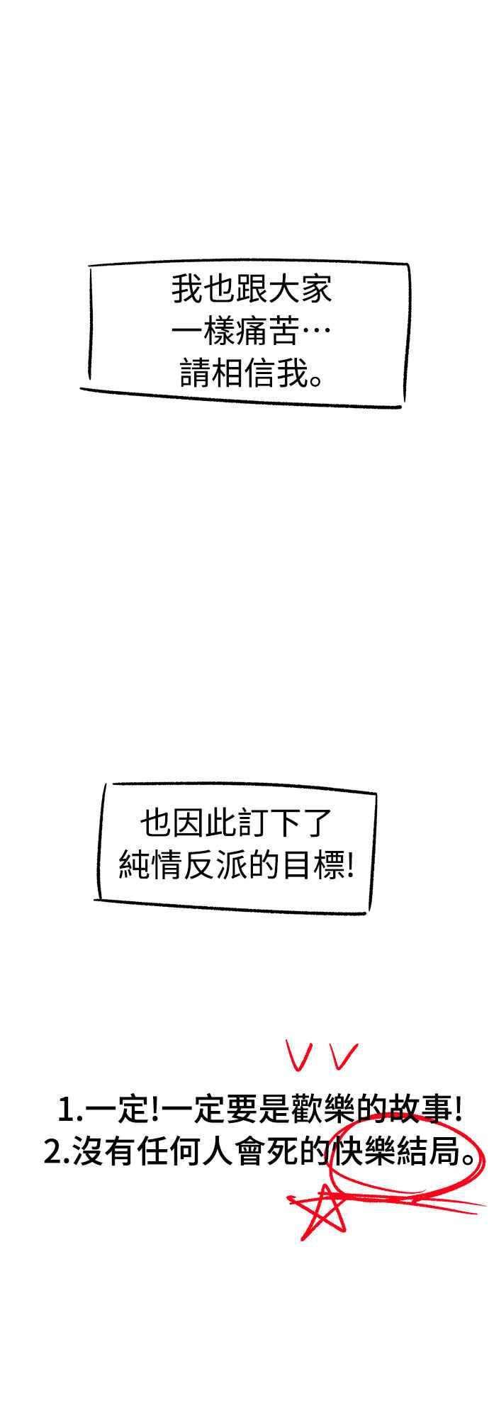 纯情反派 - 第二季后记 - 第10张图