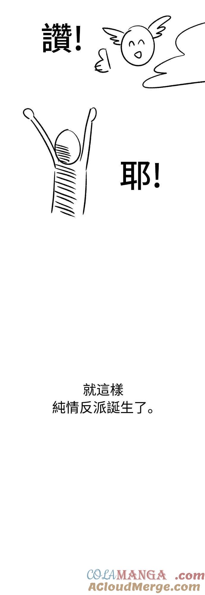 纯情反派 - 第二季后记 - 第5张图