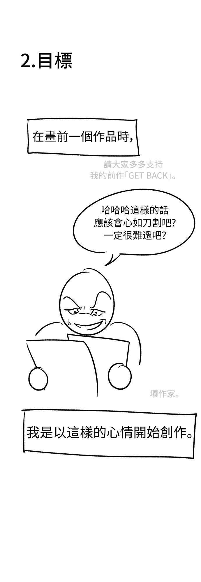 纯情反派 - 第二季后记 - 第6张图