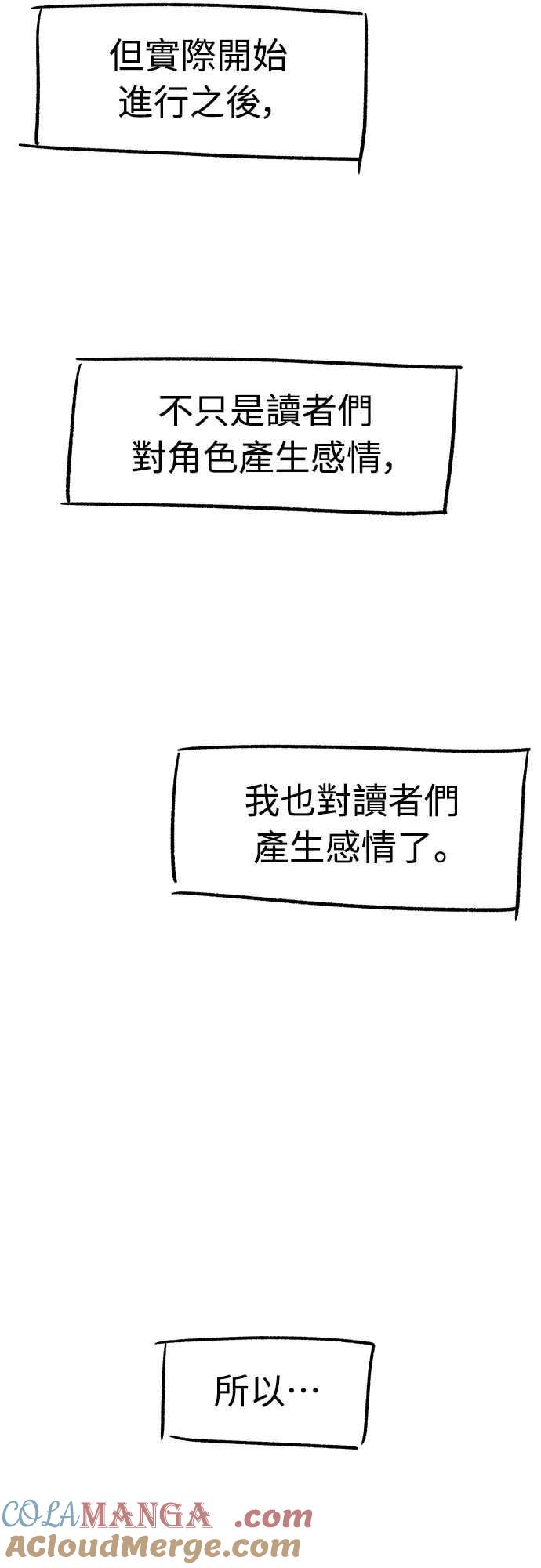 纯情反派 - 第二季后记 - 第7张图