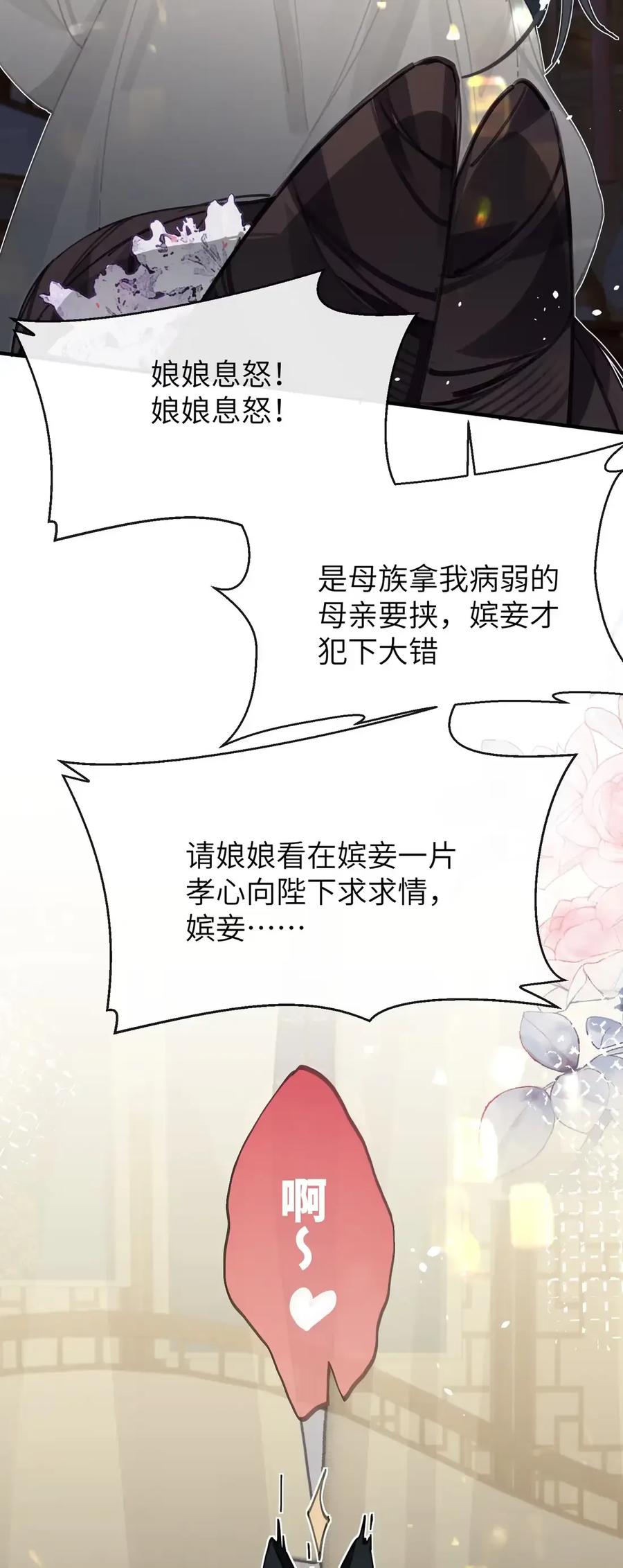 缠枝 12 好像做过火了，可是……（继续抽签绘） 第8页