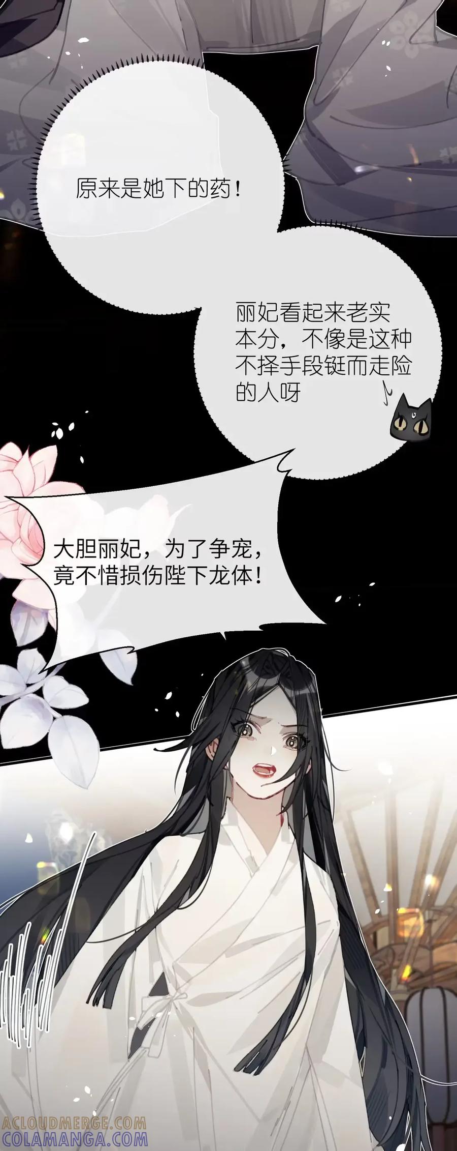 缠枝 12 好像做过火了，可是……（继续抽签绘） 第7页