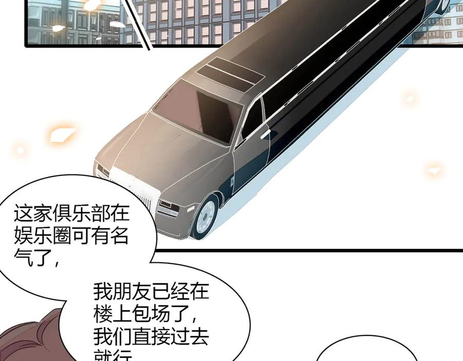 《全能千金燃翻天》135 鸿门宴 第65页