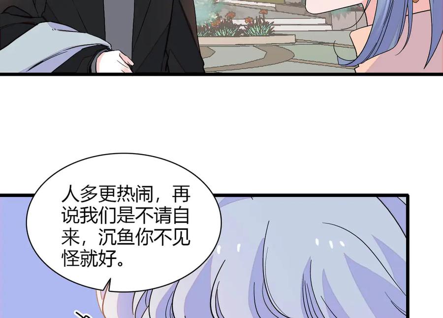 《全能千金燃翻天》135 鸿门宴 第74页
