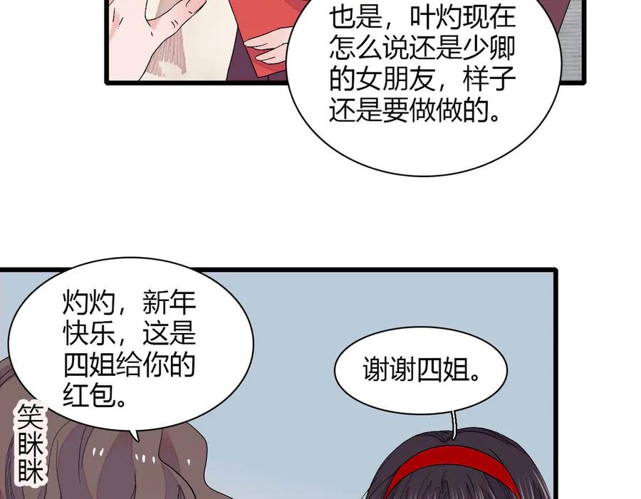 《全能千金燃翻天》135 鸿门宴 第57页