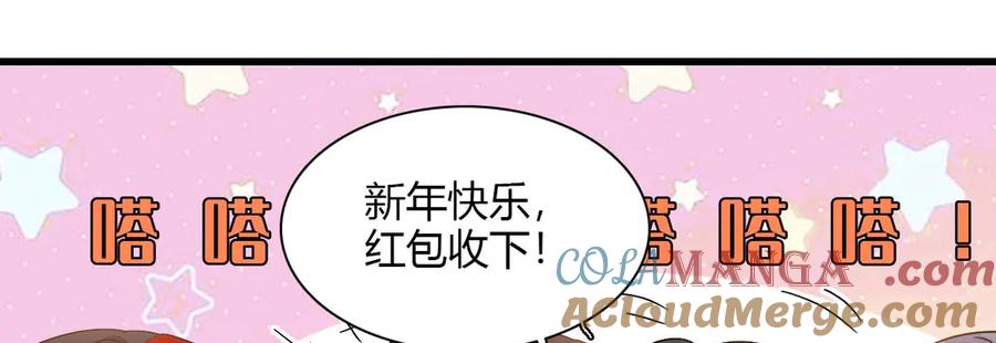 《全能千金燃翻天》135 鸿门宴 第52页