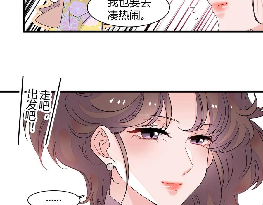 《全能千金燃翻天》135 鸿门宴 第62页
