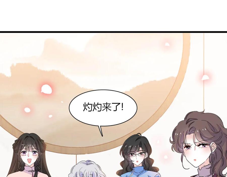 《全能千金燃翻天》135 鸿门宴 第48页