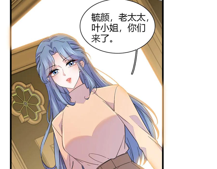 《全能千金燃翻天》135 鸿门宴 第68页