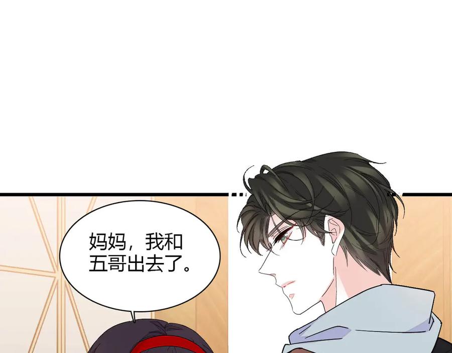 《全能千金燃翻天》135 鸿门宴 第44页