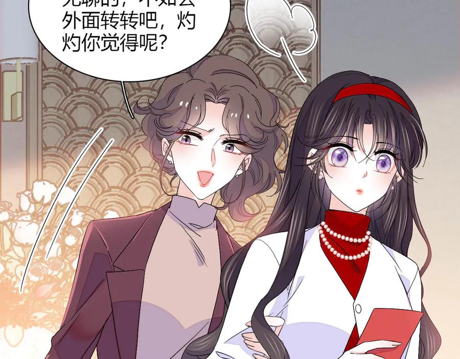 《全能千金燃翻天》135 鸿门宴 第59页