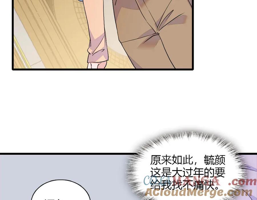 《全能千金燃翻天》135 鸿门宴 第70页
