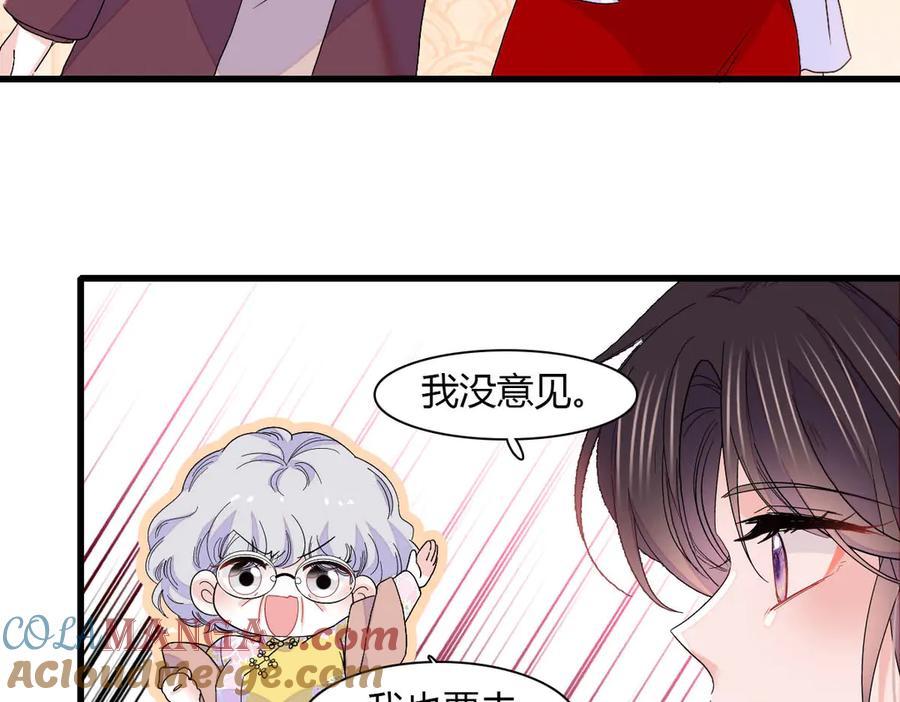 《全能千金燃翻天》135 鸿门宴 第61页
