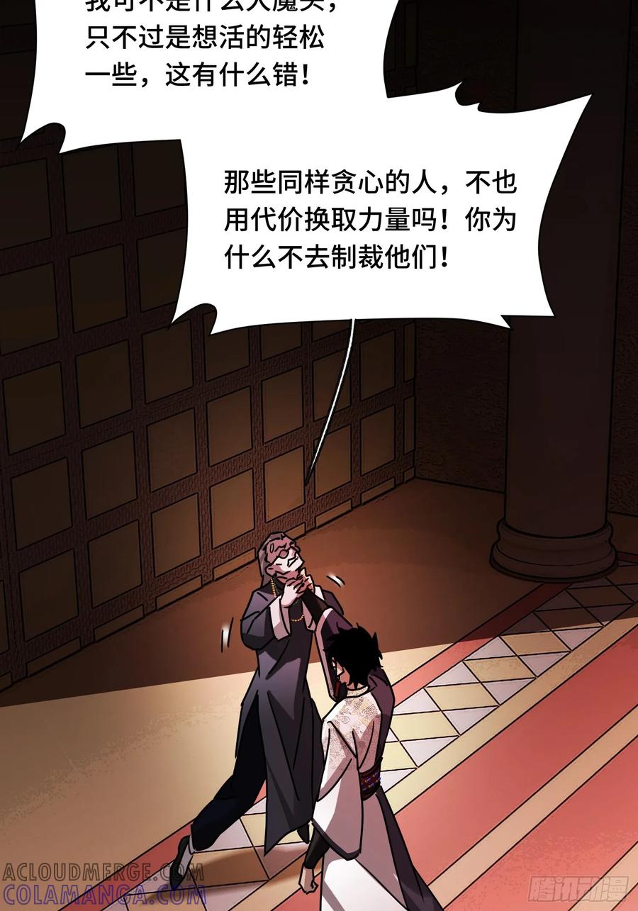 《重生在赛博修真世界的我杀上顶端》第11话 不演了 第34页