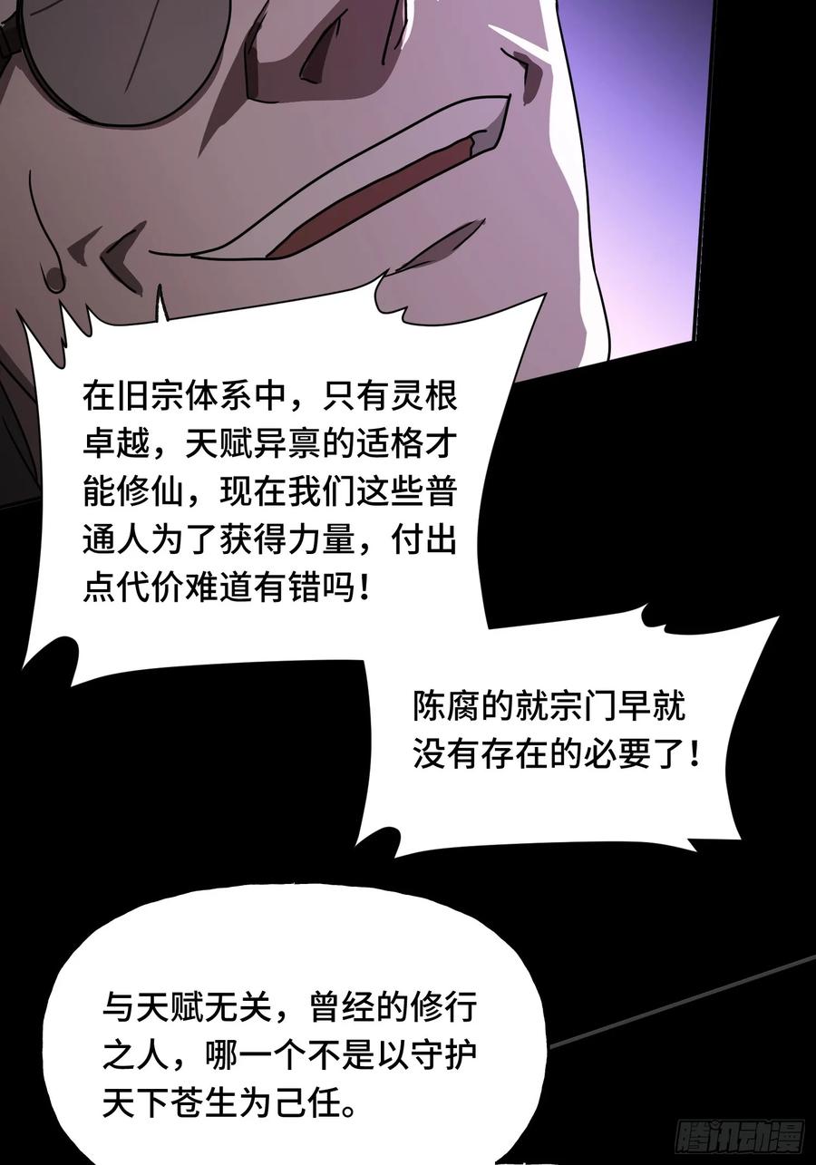 《重生在赛博修真世界的我杀上顶端》第11话 不演了 第32页