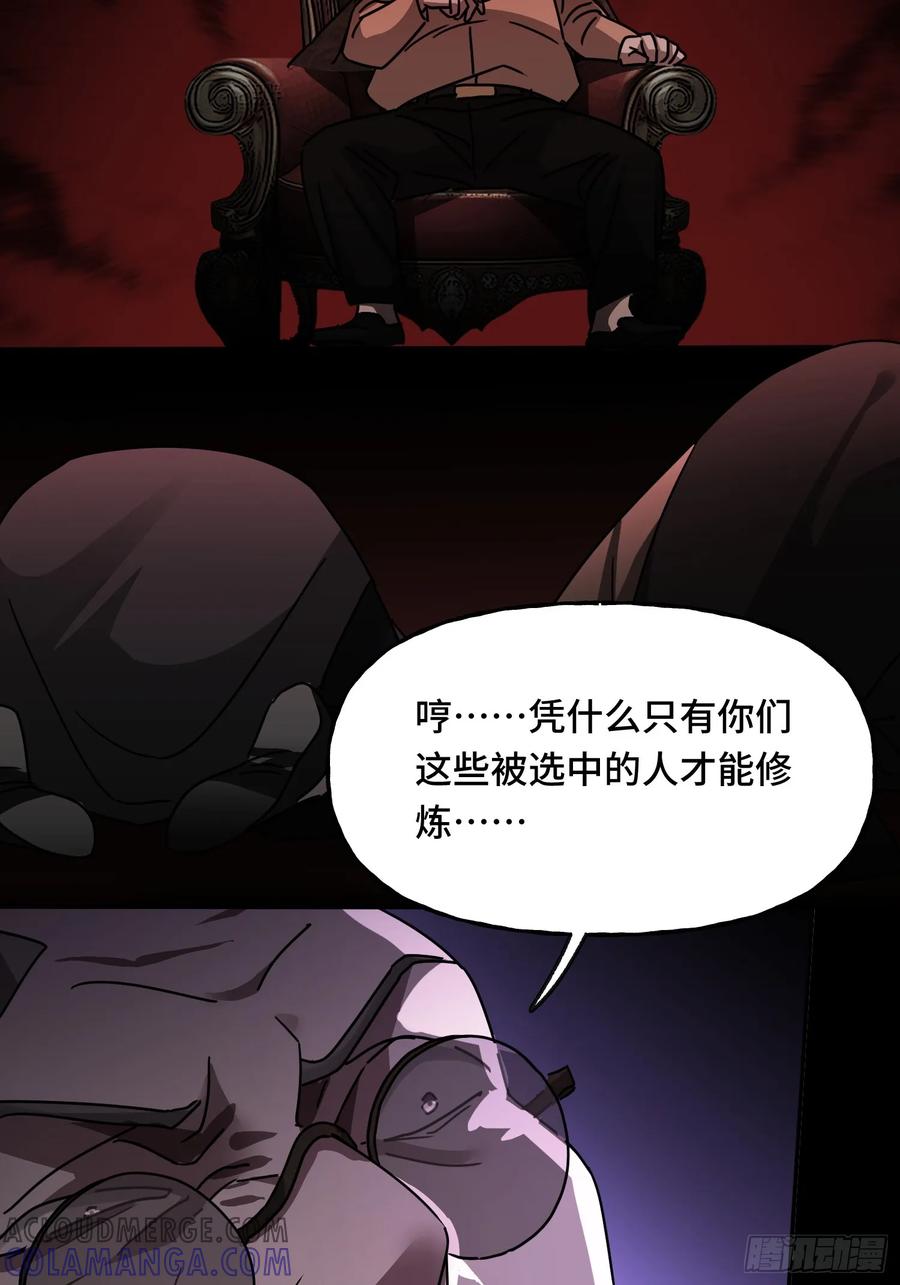 《重生在赛博修真世界的我杀上顶端》第11话 不演了 第31页