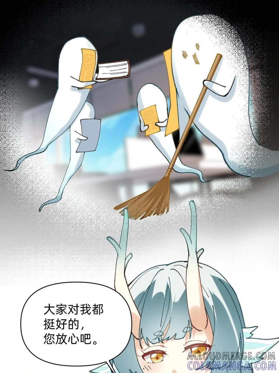 《职场三分甜》015 大家对我都很好 第6页