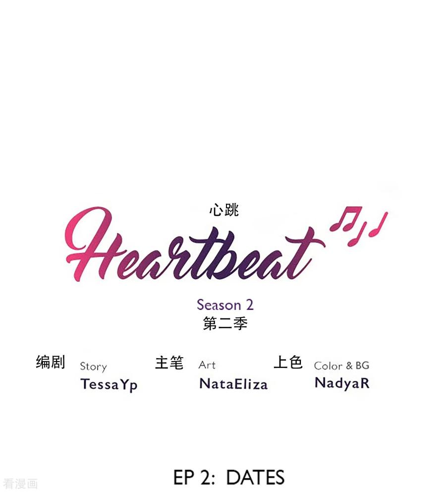 《Heartbeat》第15话 约会 第2页