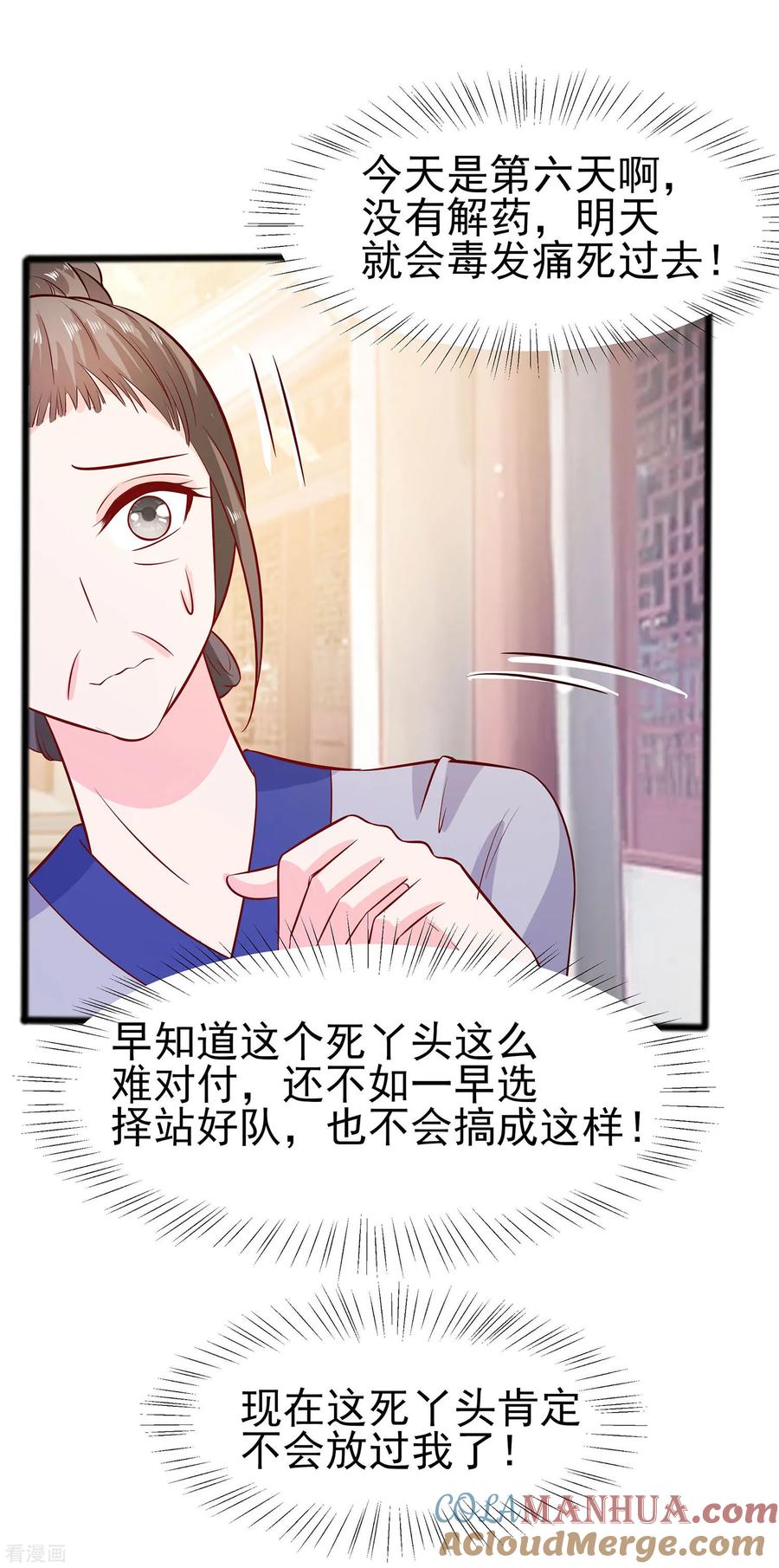 《穿越王妃，夫君别找虐》第15话 嬷嬷知道的秘密 第9页