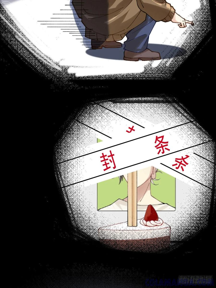 《职场三分甜》015 大家对我都很好 第5页