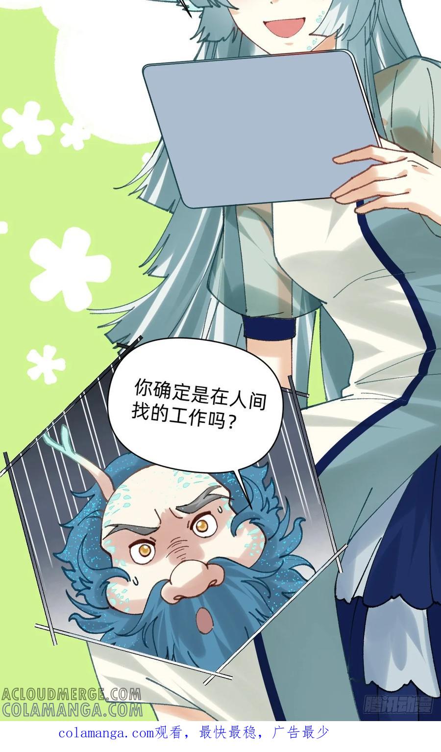 《职场三分甜》015 大家对我都很好 第7页