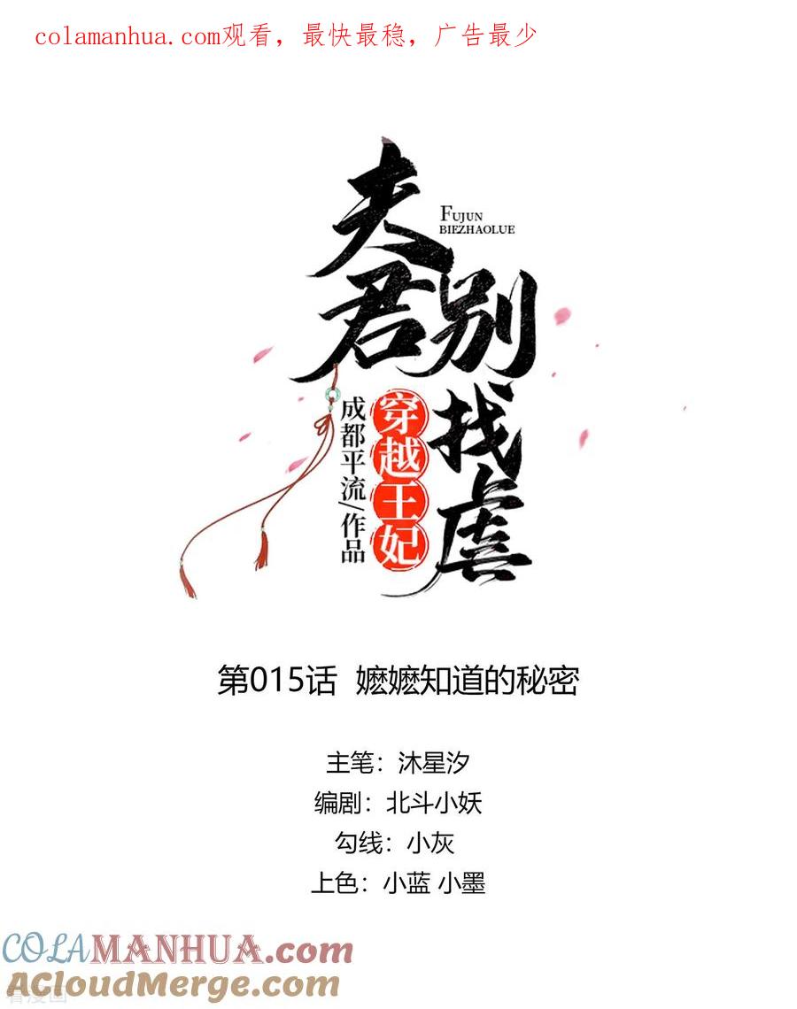 《穿越王妃，夫君别找虐》第15话 嬷嬷知道的秘密 第1页