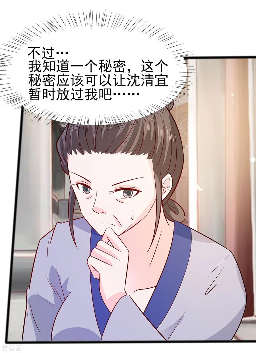 《穿越王妃，夫君别找虐》第15话 嬷嬷知道的秘密 第10页