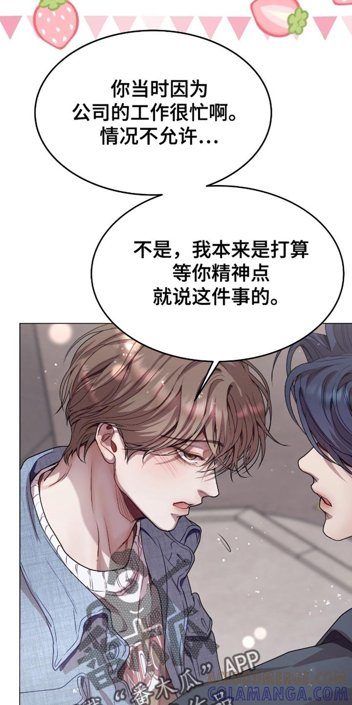 《虚情假意》第150章：冲突 第23页
