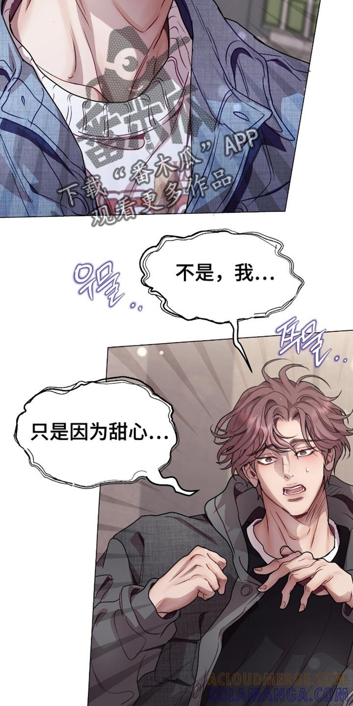 《虚情假意》第150章：冲突 第27页