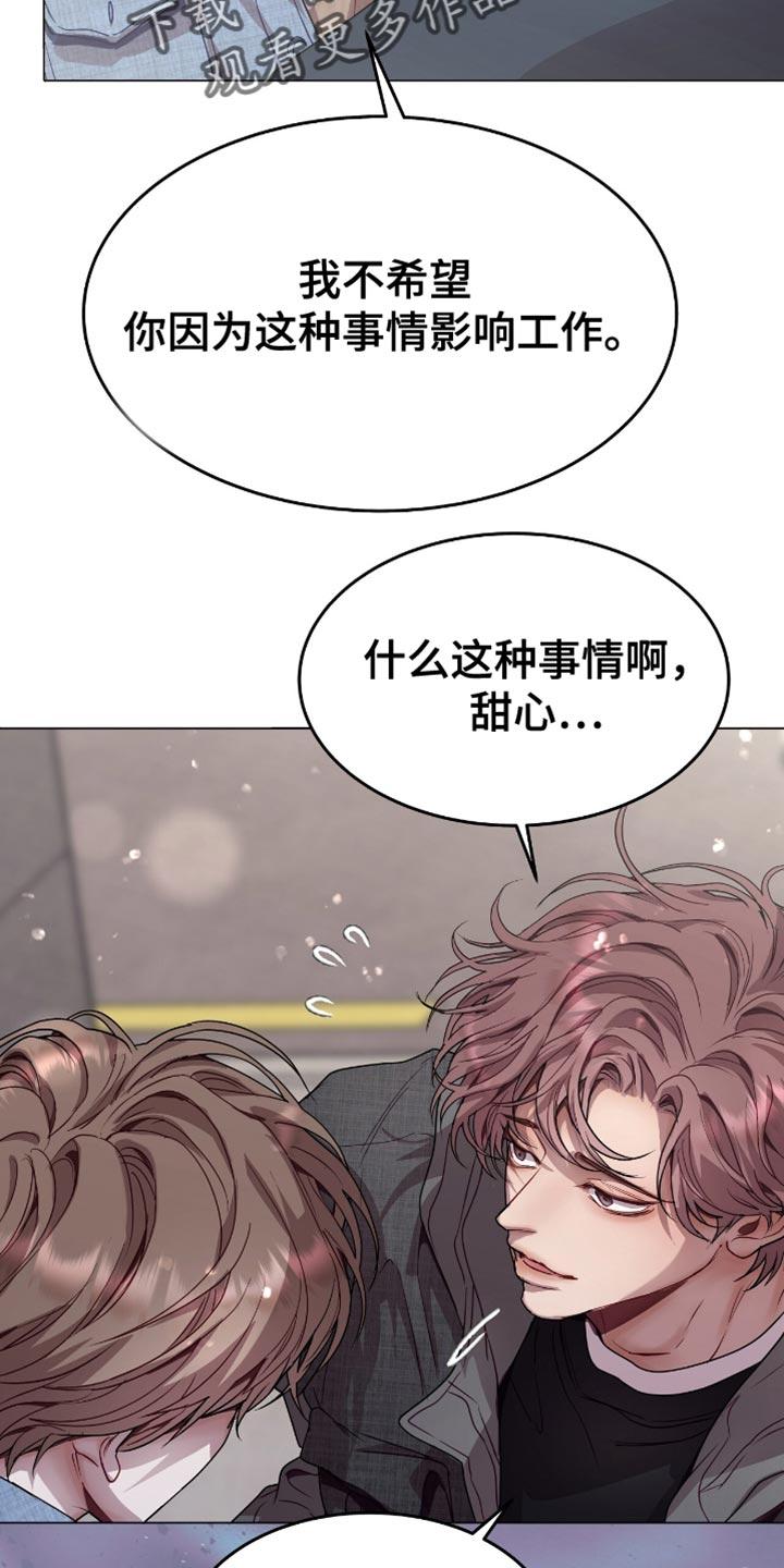 《虚情假意》第150章：冲突 第24页