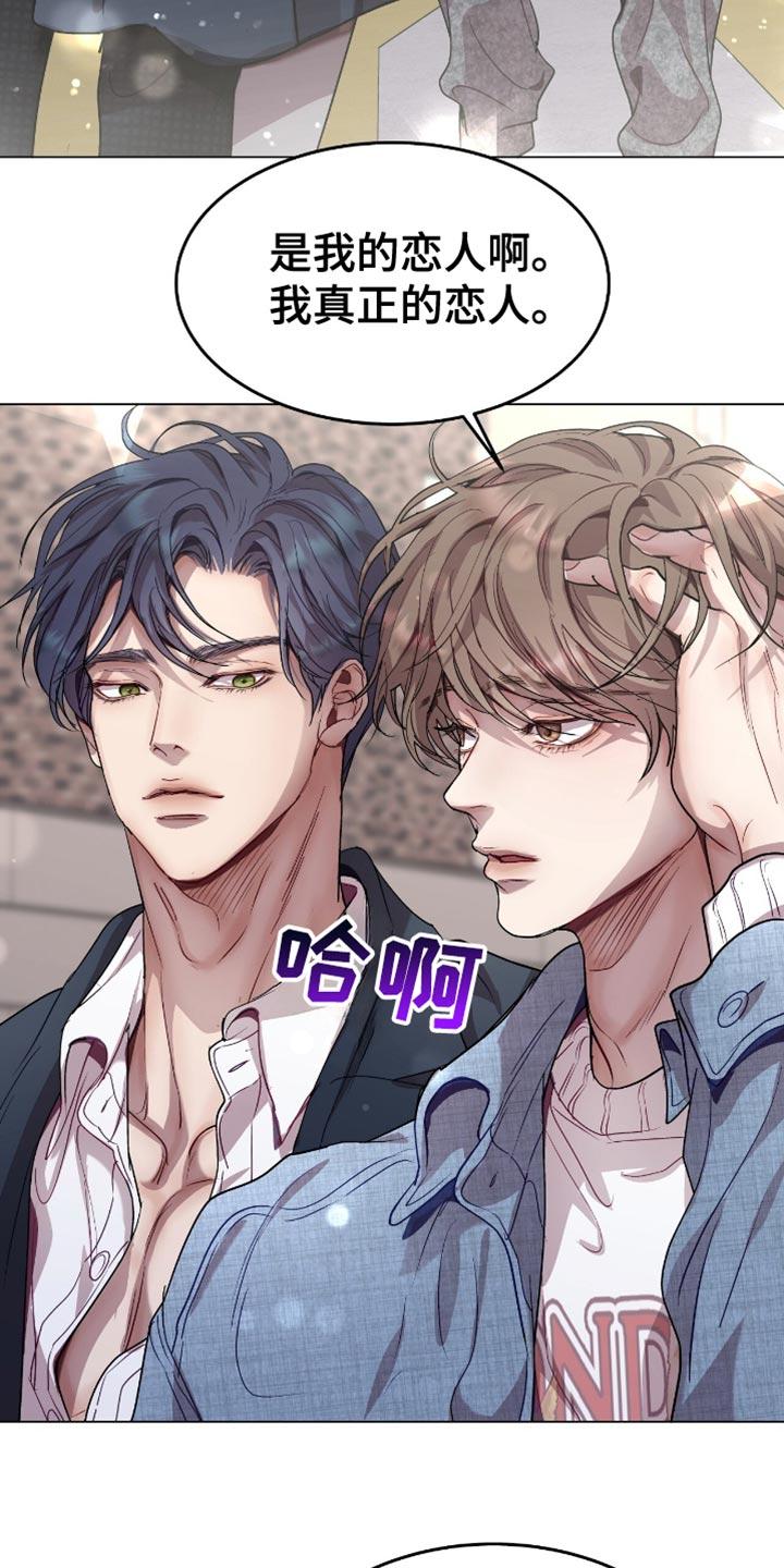 《虚情假意》第150章：冲突 第16页