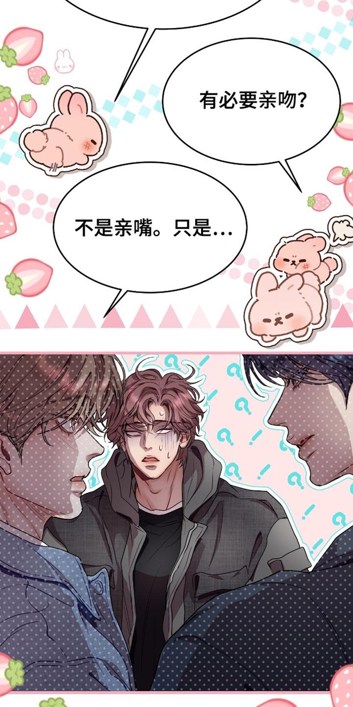 《虚情假意》第150章：冲突 第22页