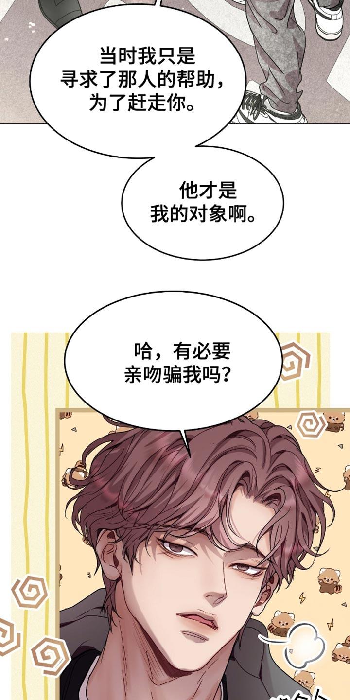 《虚情假意》第150章：冲突 第18页