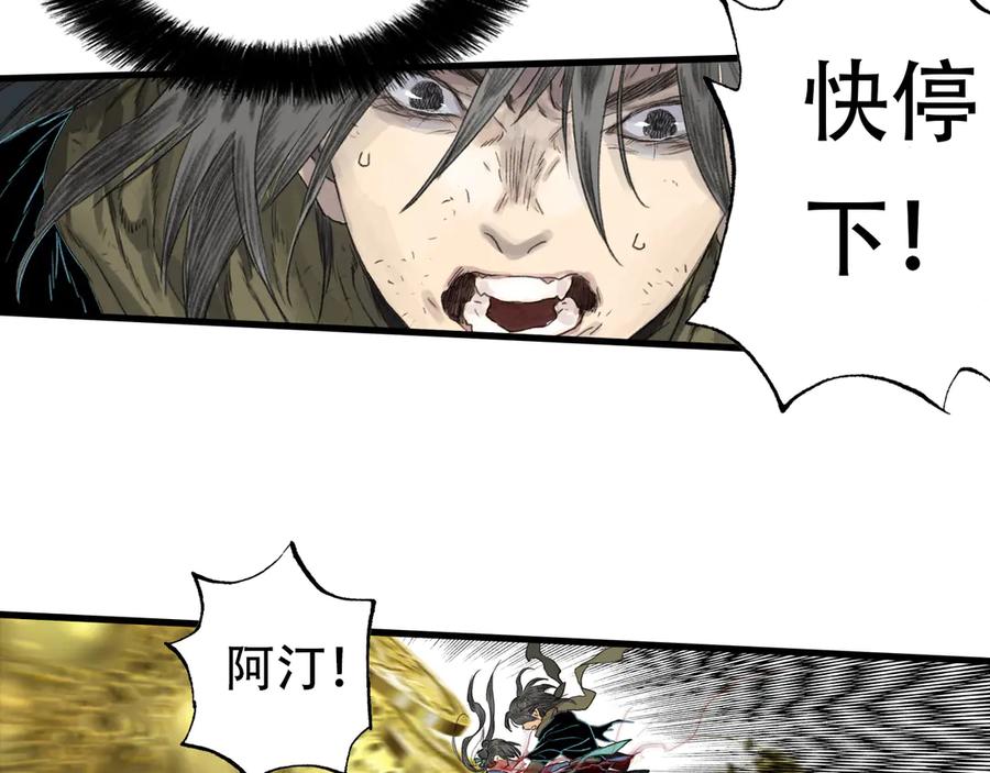 《步天歌》第140话 阿汀遭心魔侵神 第24页