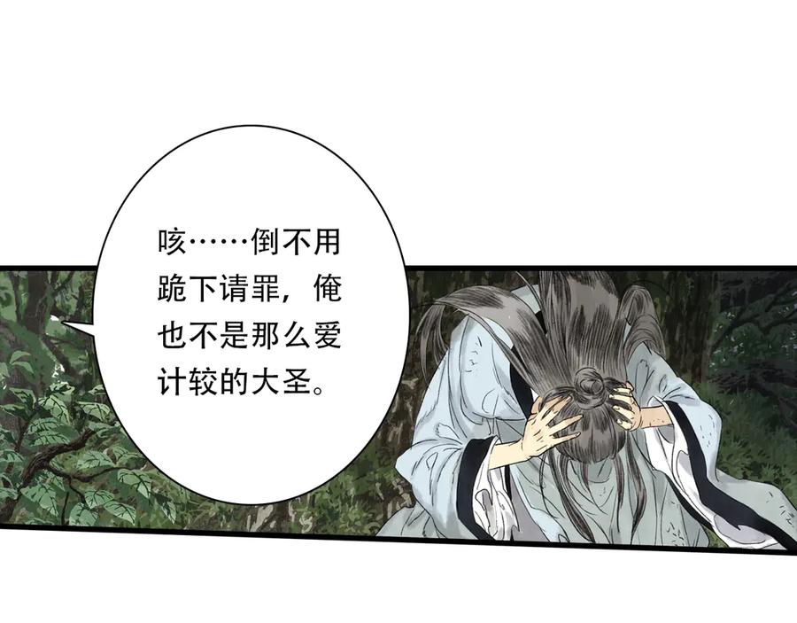 《步天歌》第140话 阿汀遭心魔侵神 第63页