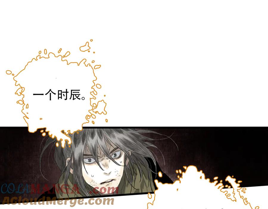 《步天歌》第140话 阿汀遭心魔侵神 第67页