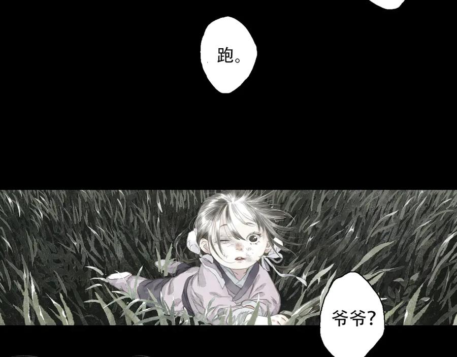《步天歌》第140话 阿汀遭心魔侵神 第5页