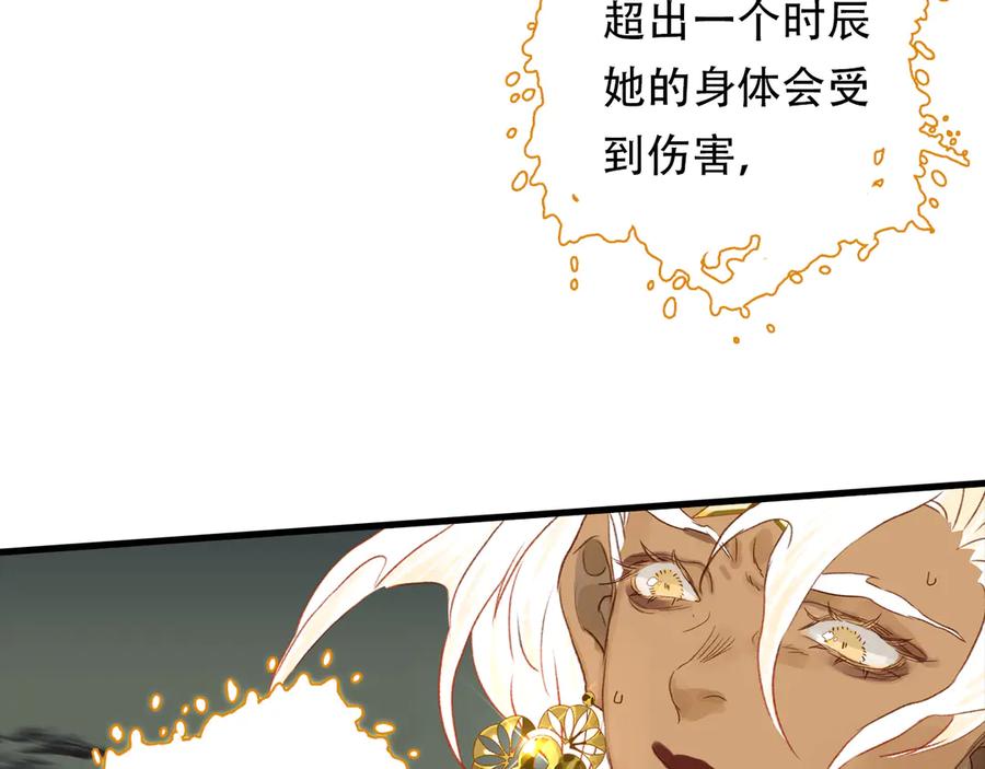 《步天歌》第140话 阿汀遭心魔侵神 第68页