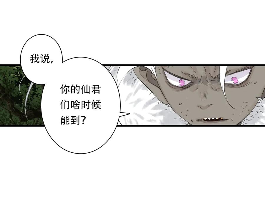 《步天歌》第140话 阿汀遭心魔侵神 第53页