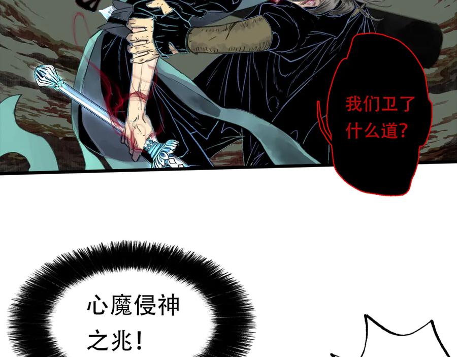 《步天歌》第140话 阿汀遭心魔侵神 第23页