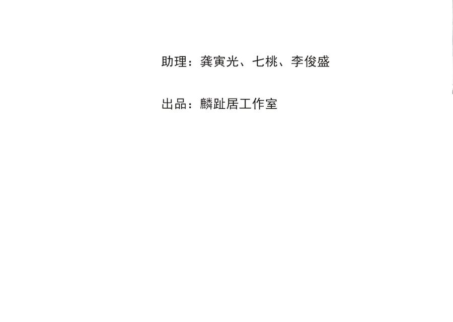 《步天歌》第140话 阿汀遭心魔侵神 第3页