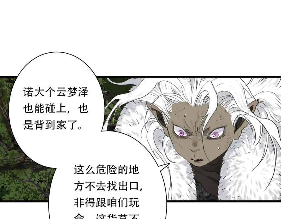 《步天歌》第140话 阿汀遭心魔侵神 第50页
