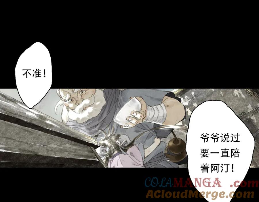 《步天歌》第140话 阿汀遭心魔侵神 第4页