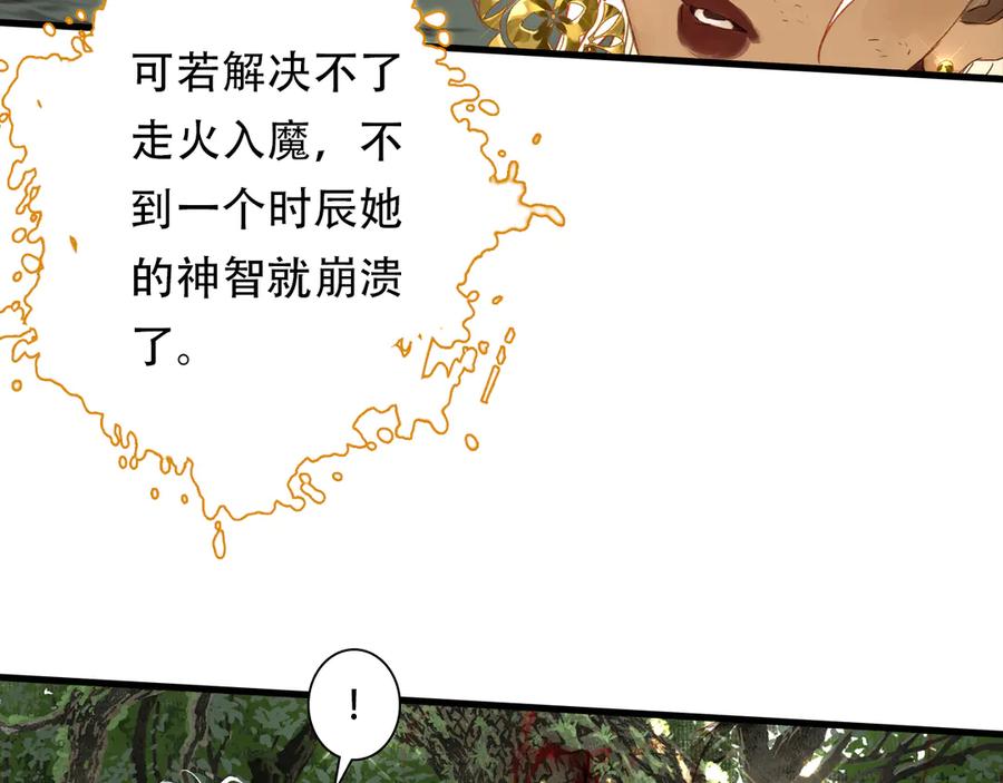 《步天歌》第140话 阿汀遭心魔侵神 第69页