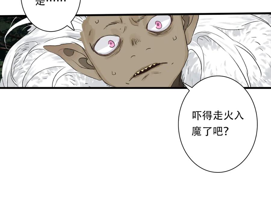 《步天歌》第140话 阿汀遭心魔侵神 第71页